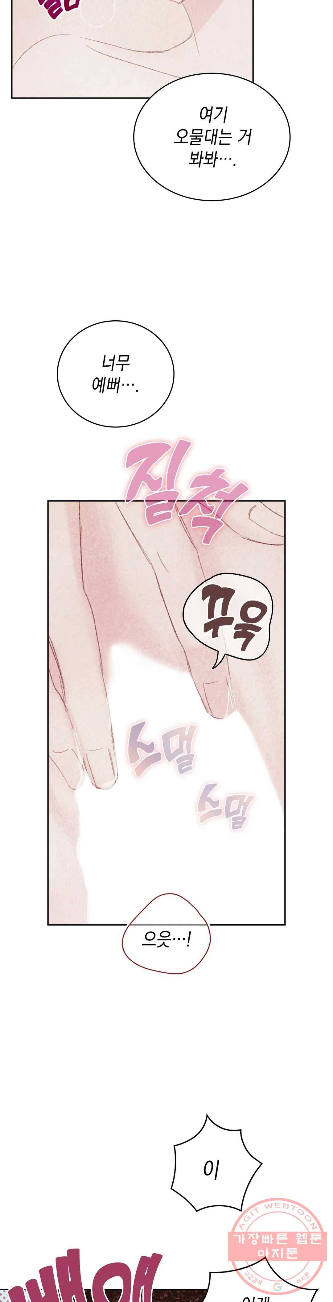 음란한 소꿉장난 23화 - 마지막 화 - 8