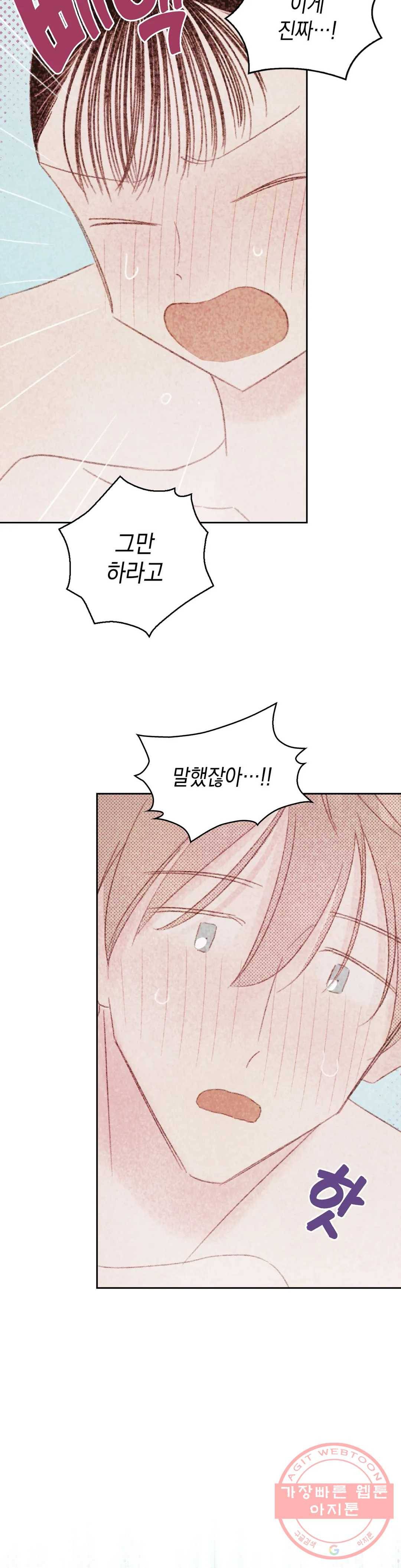 음란한 소꿉장난 23화 - 마지막 화 - 9
