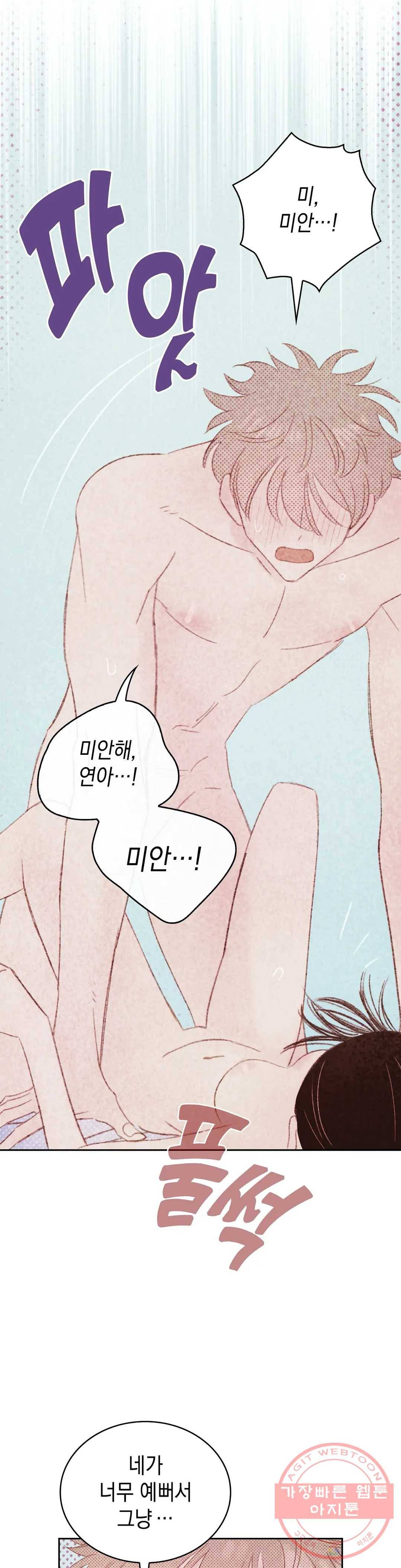 음란한 소꿉장난 23화 - 마지막 화 - 10