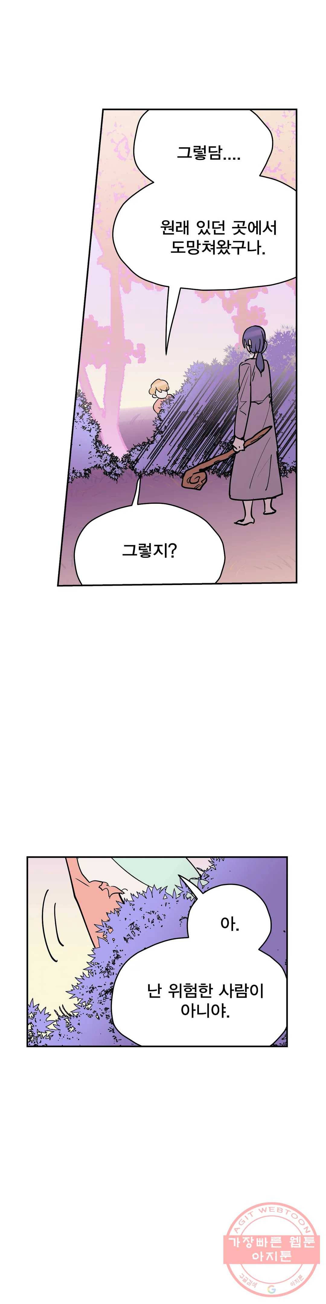 팬티요정 미미미 66화 4