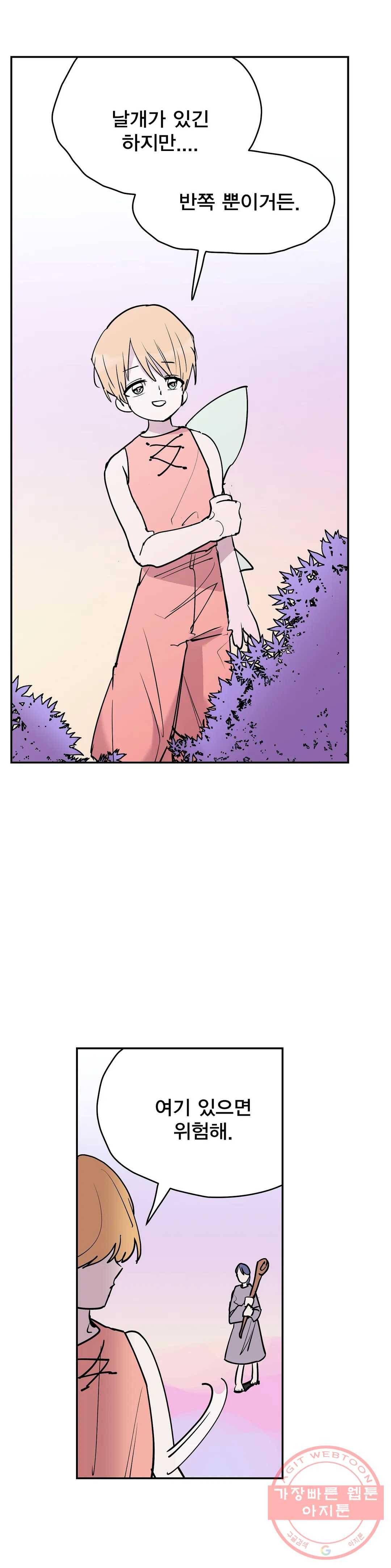 팬티요정 미미미 66화 5