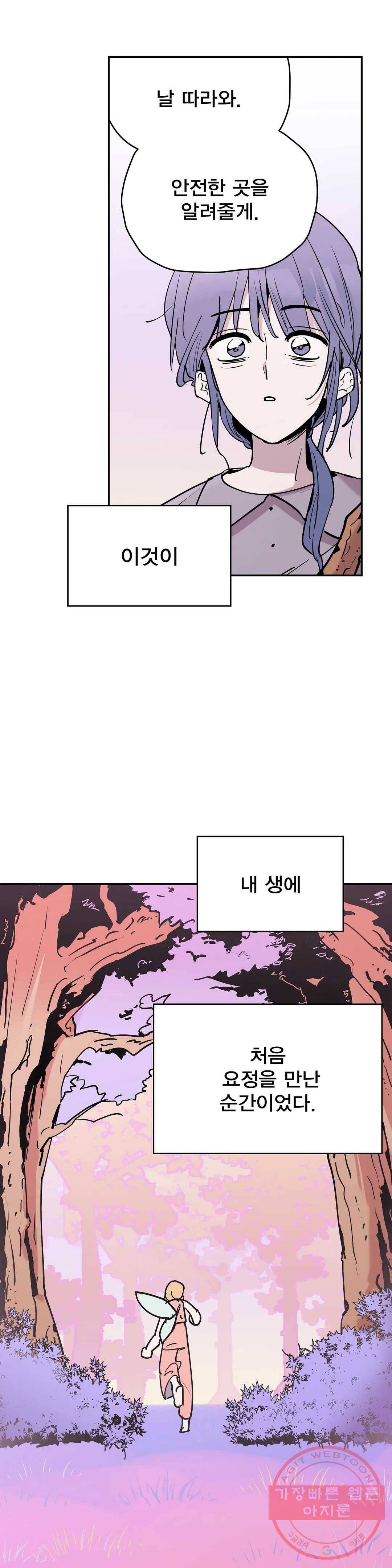 팬티요정 미미미 66화 6