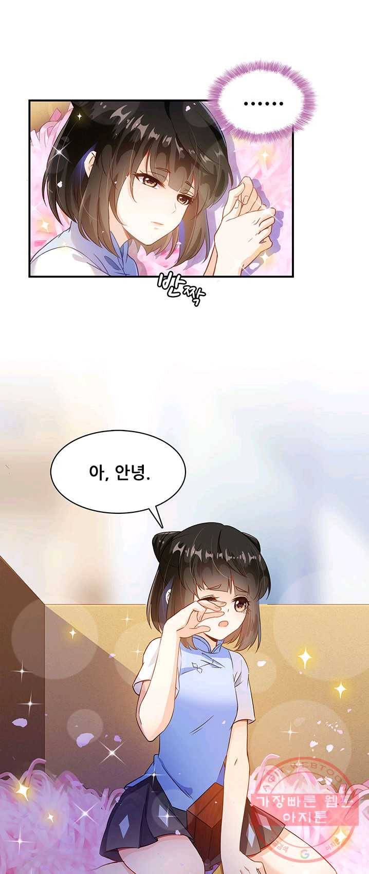 수진단톡방 72화 1