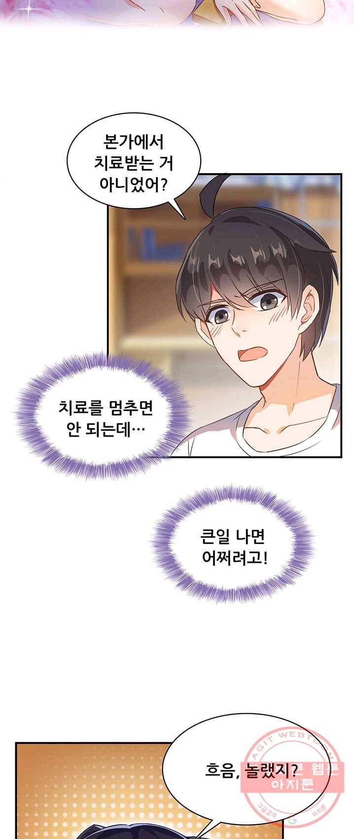 수진단톡방 72화 2