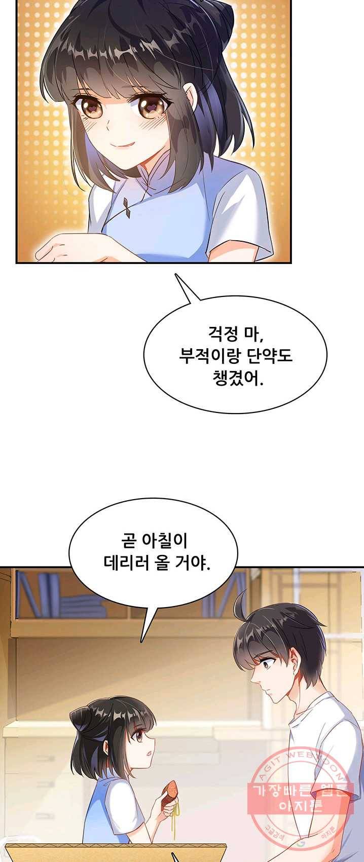수진단톡방 72화 3
