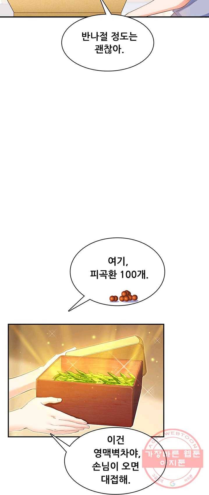 수진단톡방 72화 4