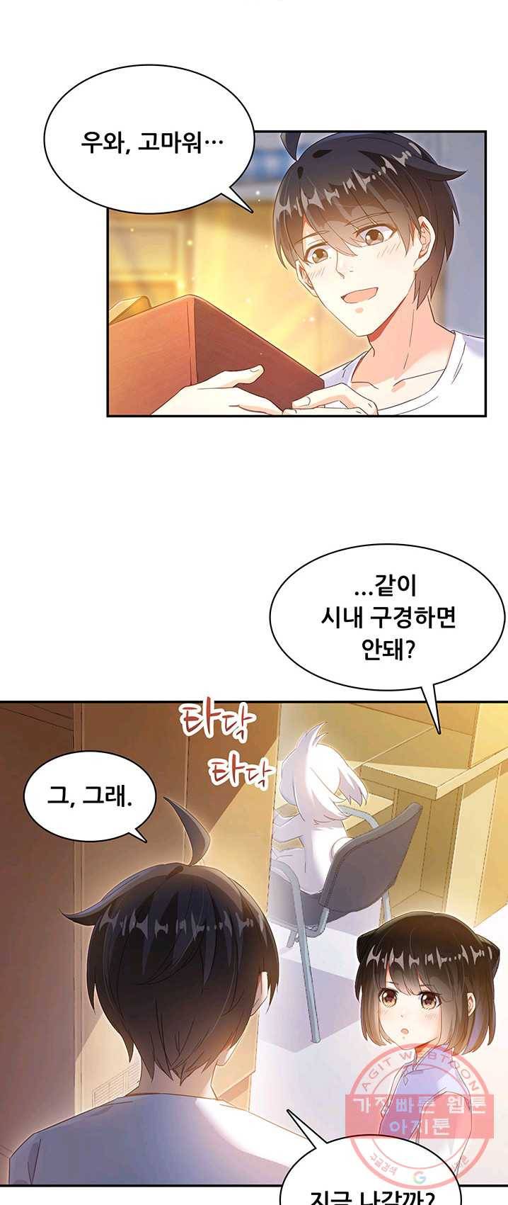 수진단톡방 72화 5