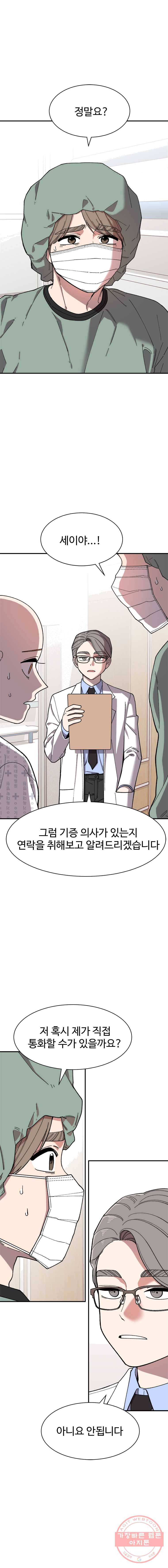 현세이의 보이는 라디오 51화 현세이 (8) 1