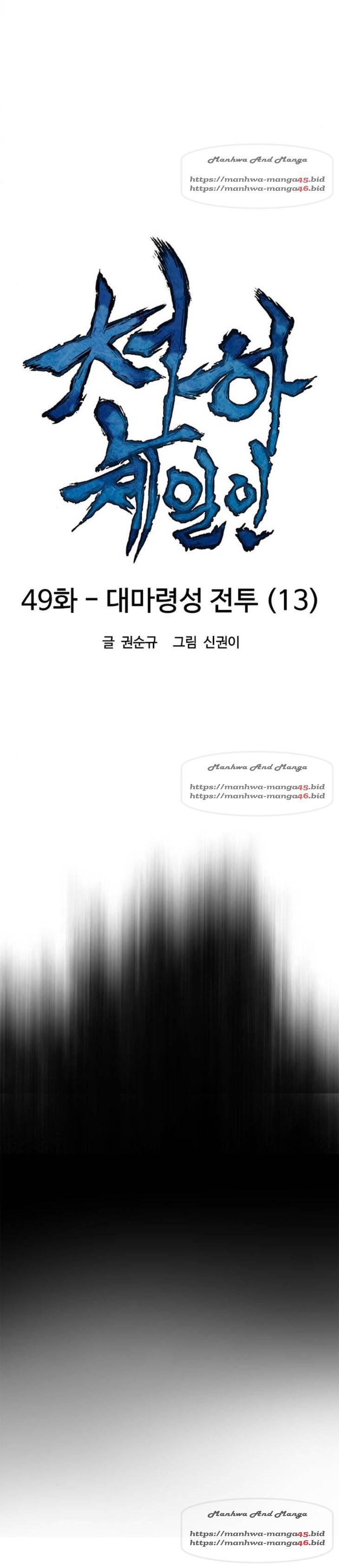 천하제일인 49화 3