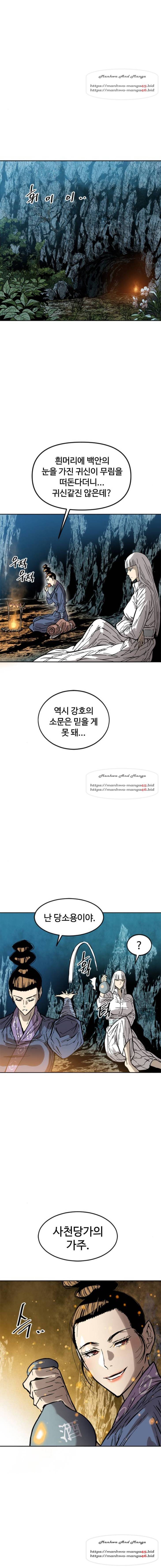 천하제일인 49화 7