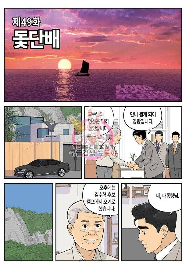 롱리브더킹 시즌4 제49화 1