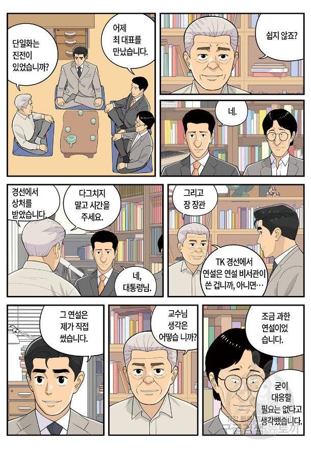 롱리브더킹 시즌4 제49화 2