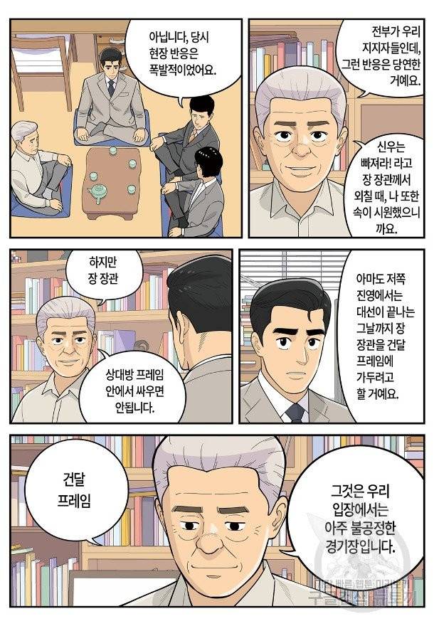 롱리브더킹 시즌4 제49화 3
