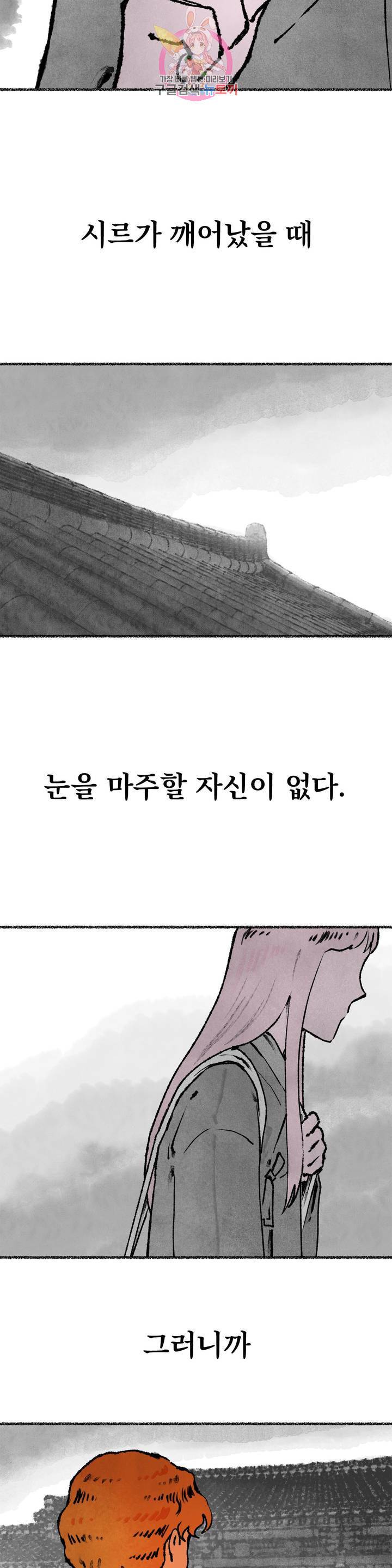 이토록 다채로운 핏빛 32화 5