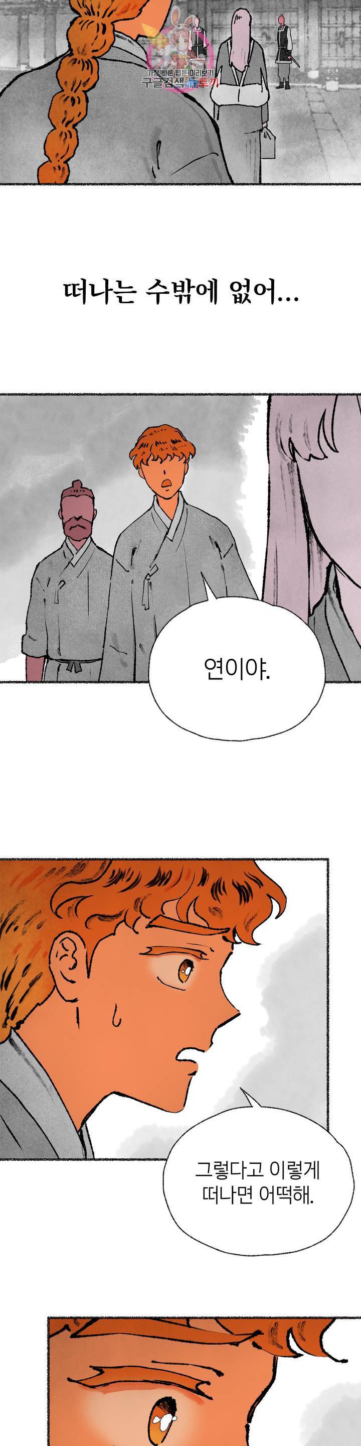 이토록 다채로운 핏빛 32화 6