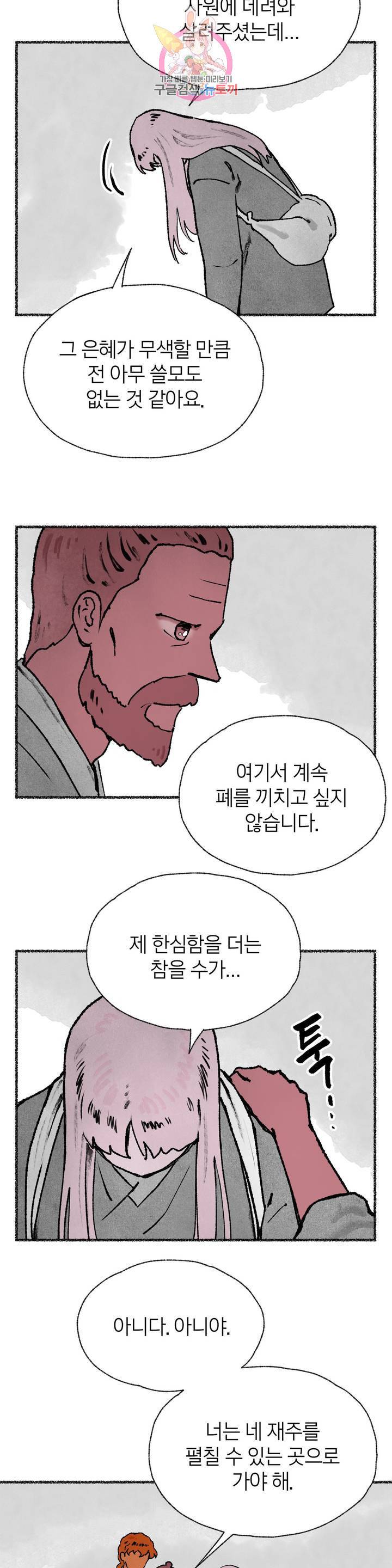 이토록 다채로운 핏빛 32화 8