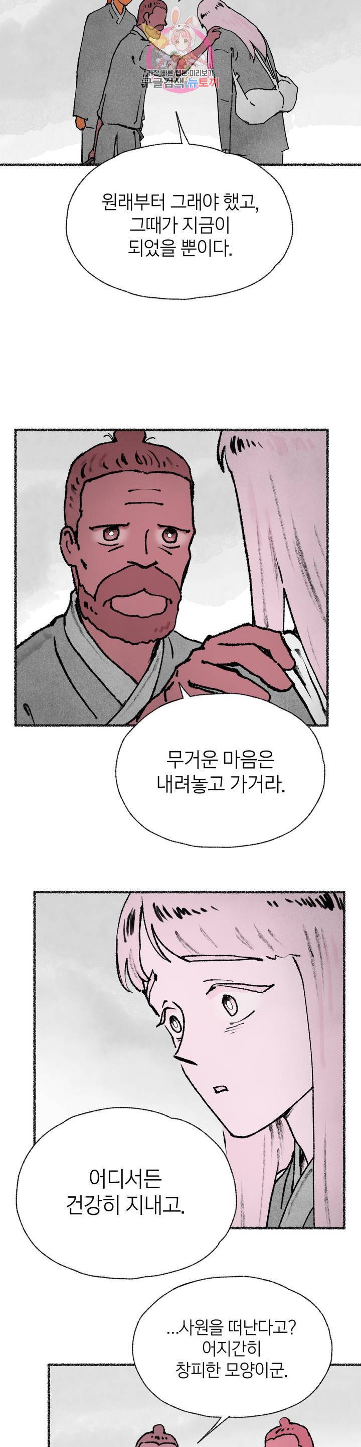 이토록 다채로운 핏빛 32화 9