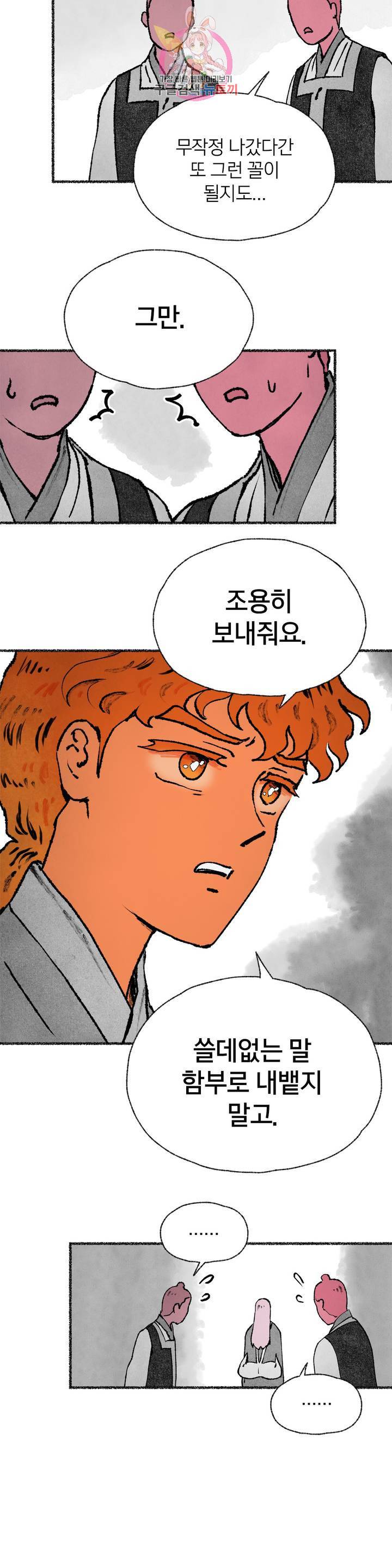 이토록 다채로운 핏빛 32화 10