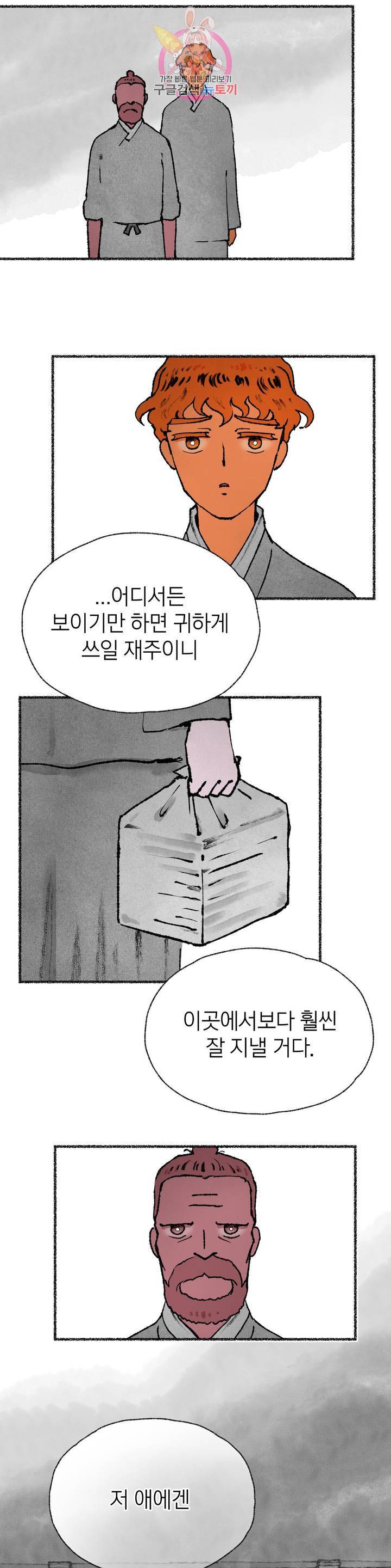 이토록 다채로운 핏빛 32화 11
