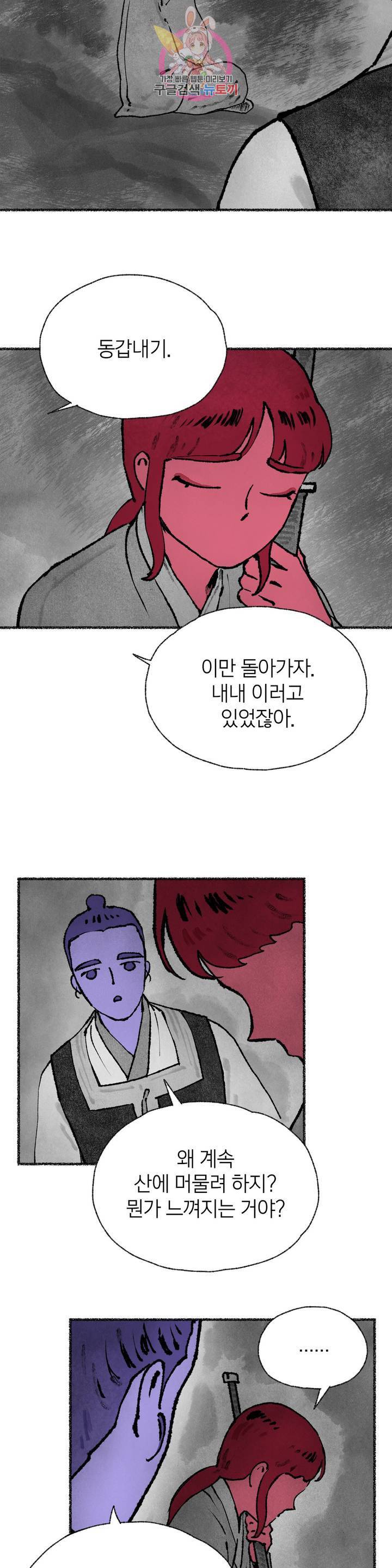 이토록 다채로운 핏빛 32화 15