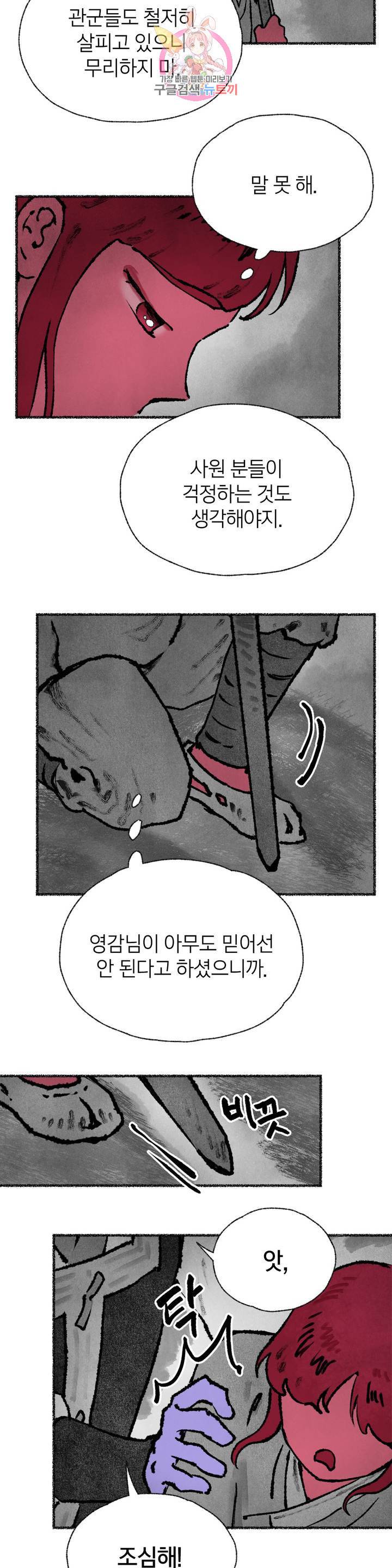 이토록 다채로운 핏빛 32화 16