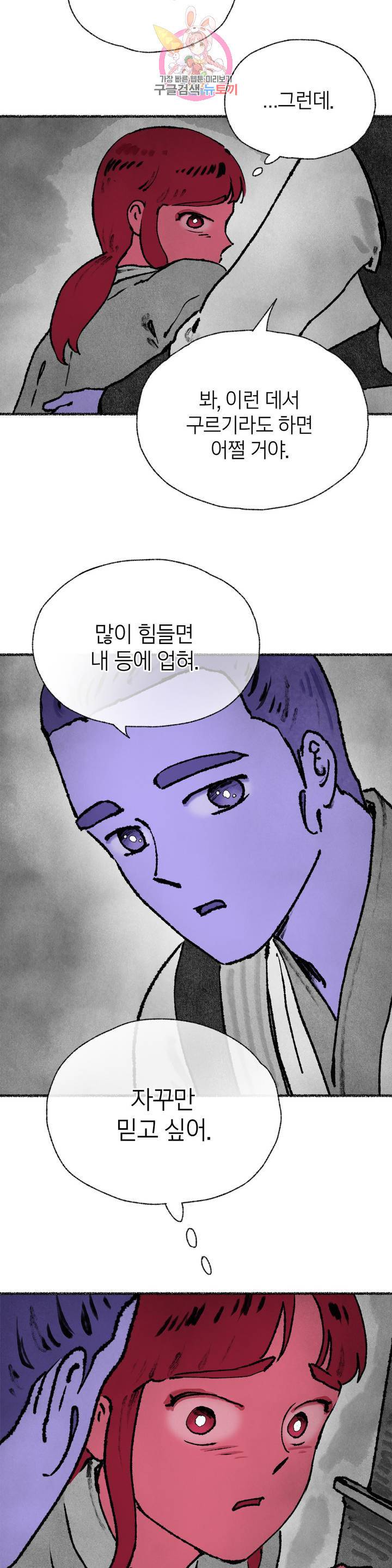 이토록 다채로운 핏빛 32화 17