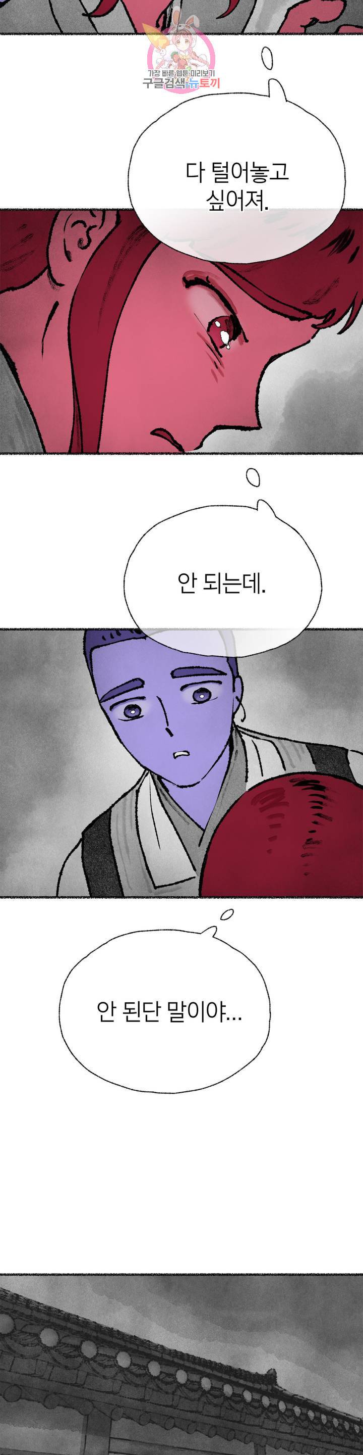 이토록 다채로운 핏빛 32화 18