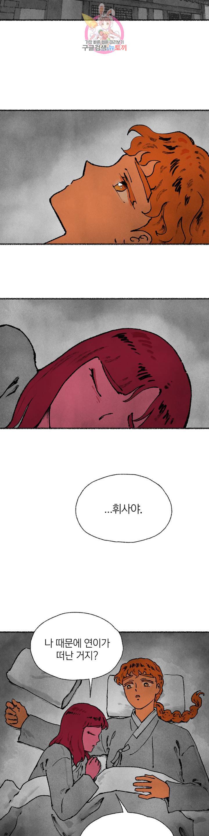 이토록 다채로운 핏빛 32화 19