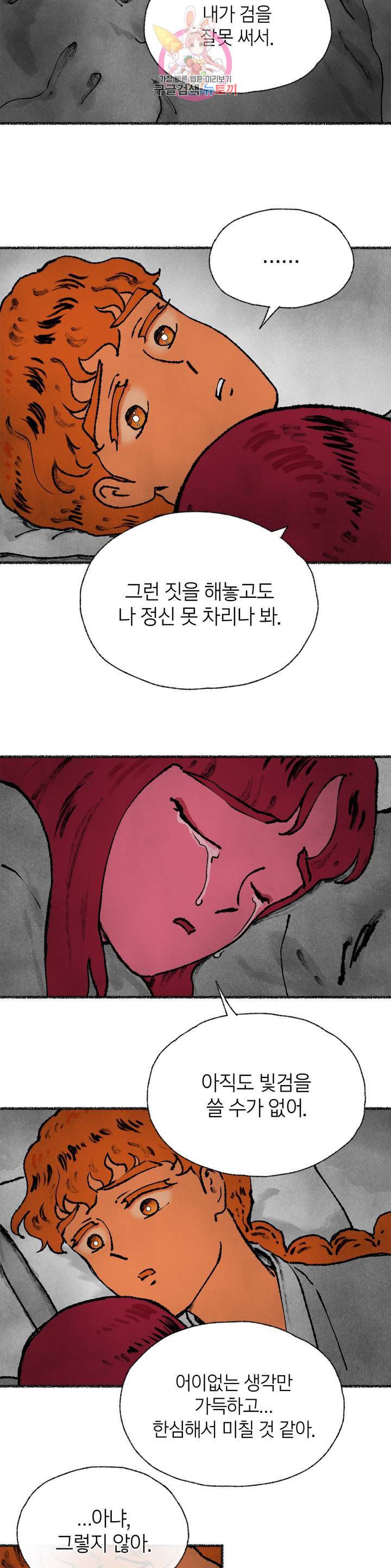이토록 다채로운 핏빛 32화 20