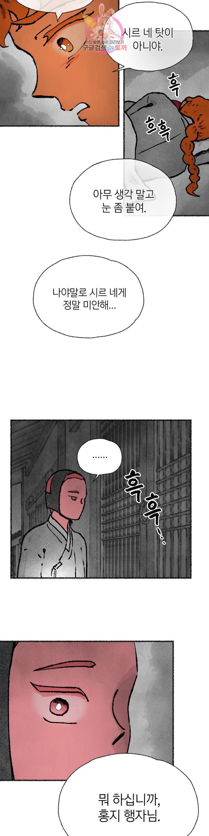 이토록 다채로운 핏빛 32화 21