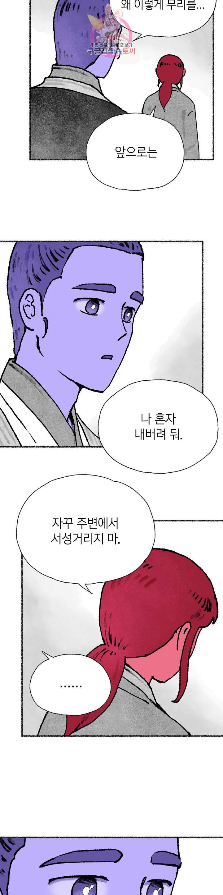 이토록 다채로운 핏빛 32화 24