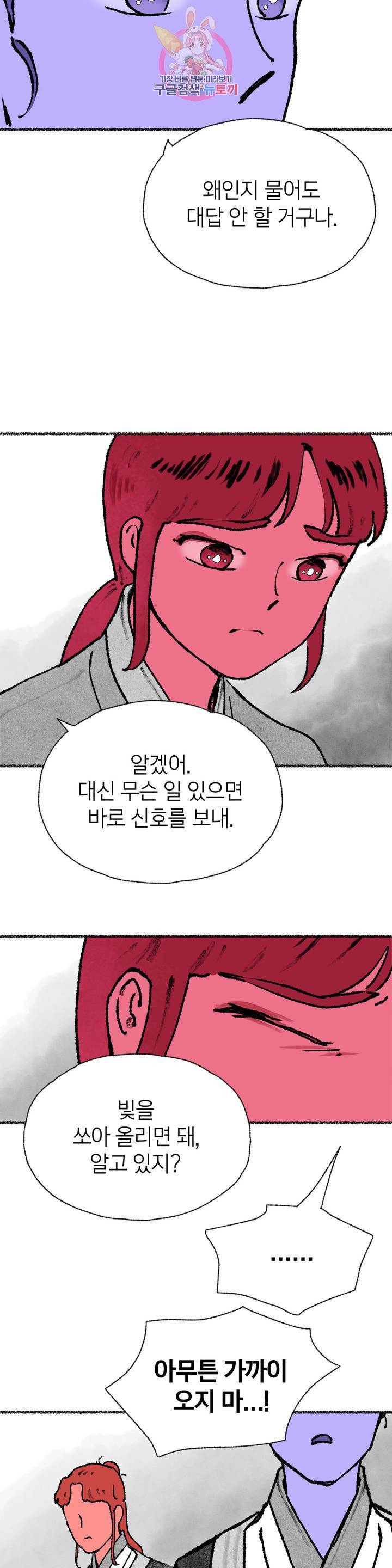 이토록 다채로운 핏빛 32화 25