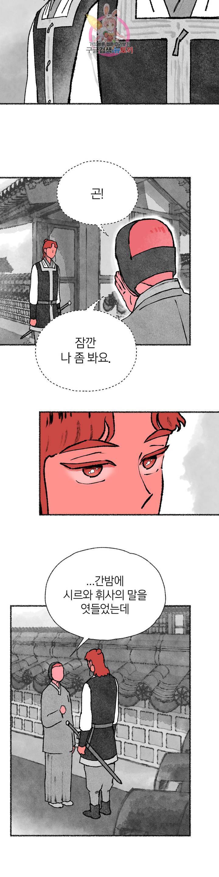 이토록 다채로운 핏빛 32화 26