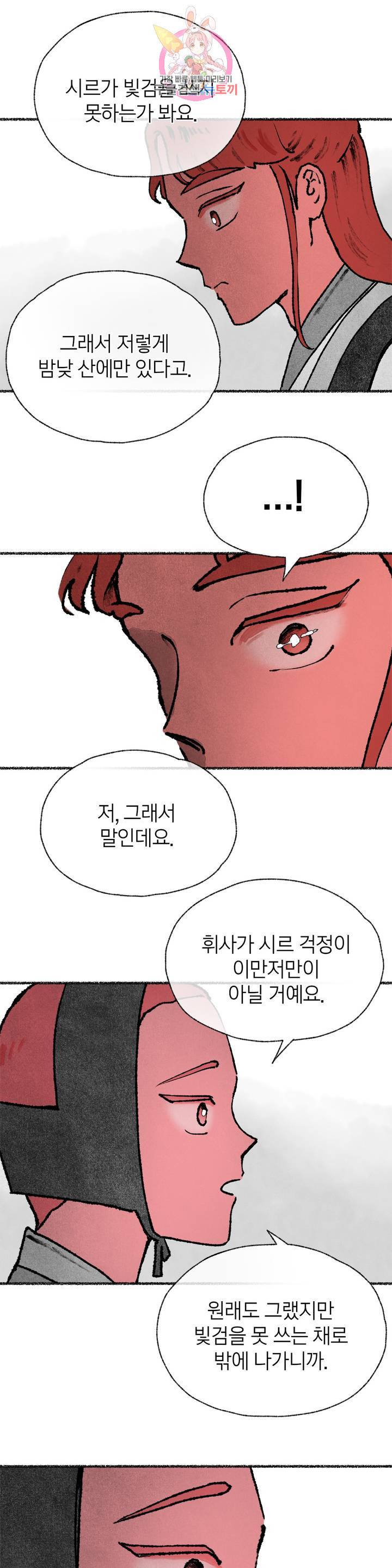 이토록 다채로운 핏빛 32화 27