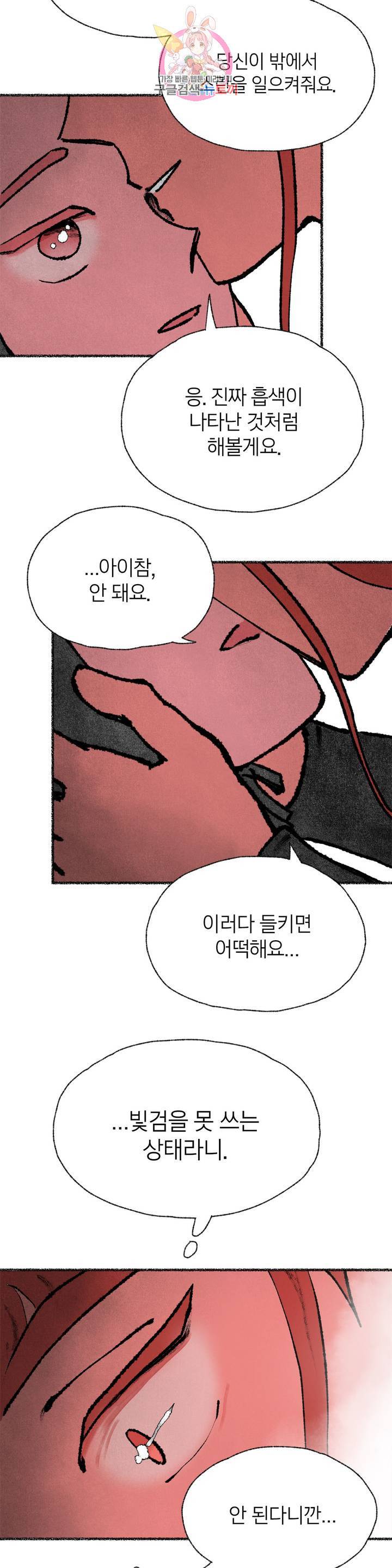 이토록 다채로운 핏빛 32화 29