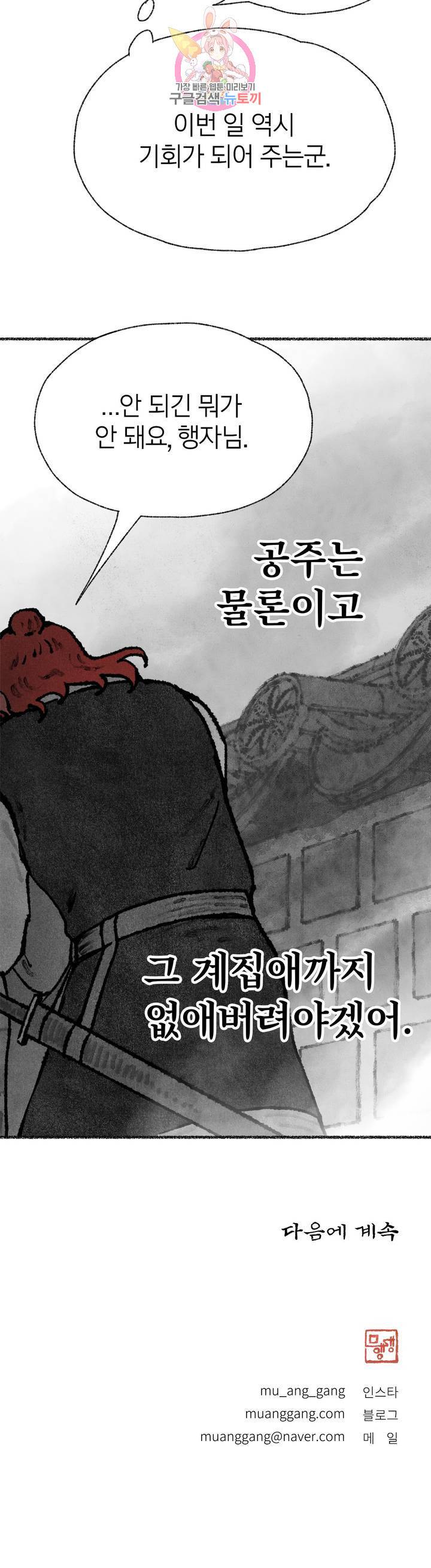 이토록 다채로운 핏빛 32화 30
