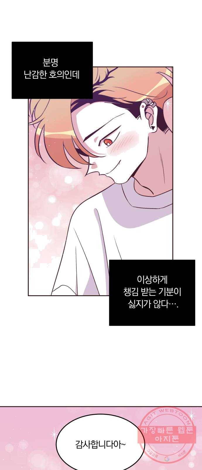 와이키키 뱀파이어 52화. 다양한 전조들(3) 11