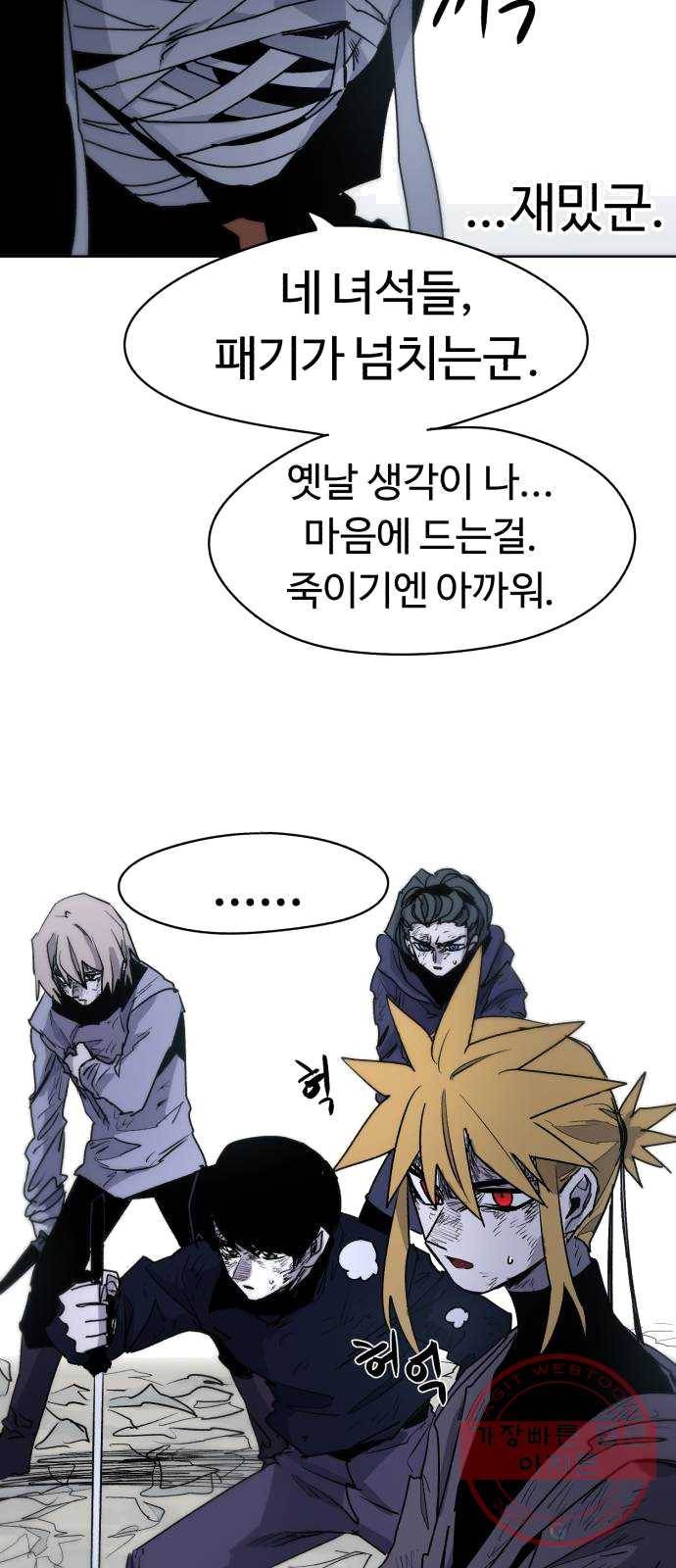 잔불의 기사 18화 9