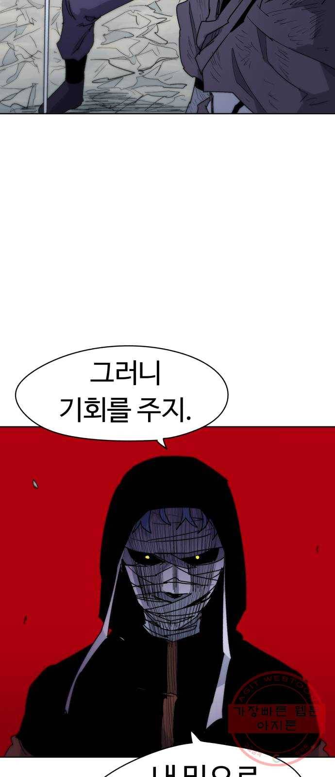 잔불의 기사 18화 10