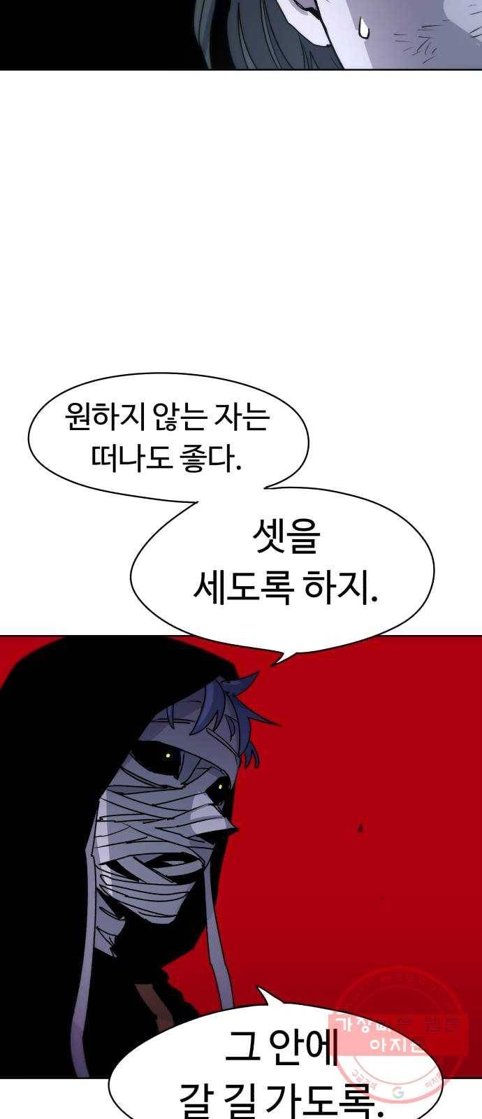 잔불의 기사 18화 12