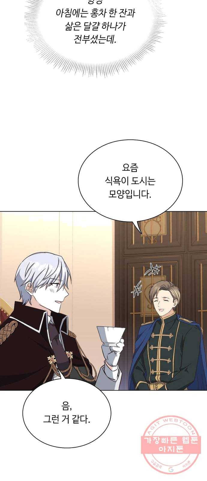 황제와의 하룻밤 19화 5