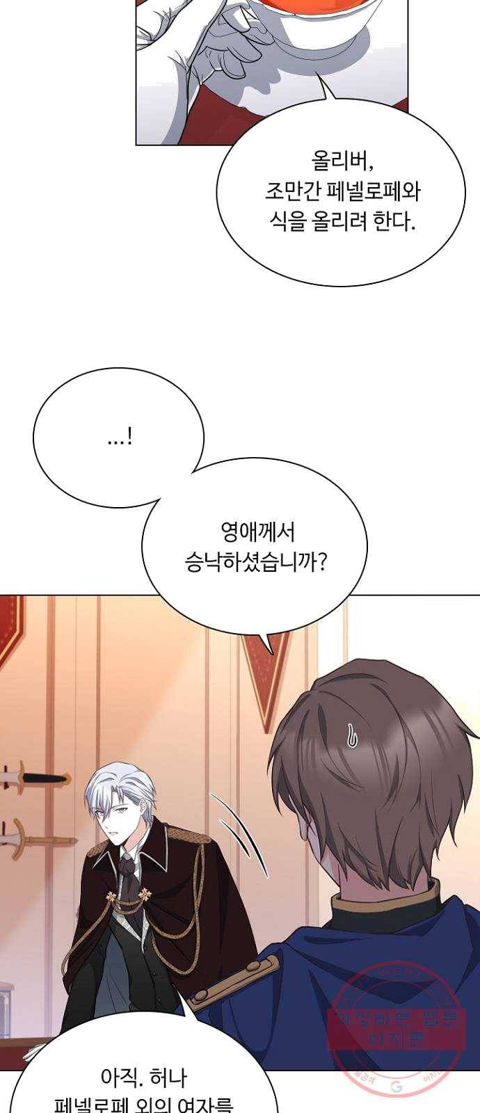 황제와의 하룻밤 19화 11