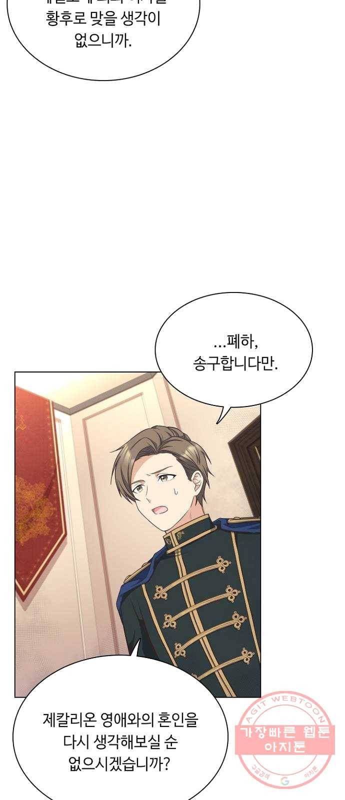 황제와의 하룻밤 19화 12