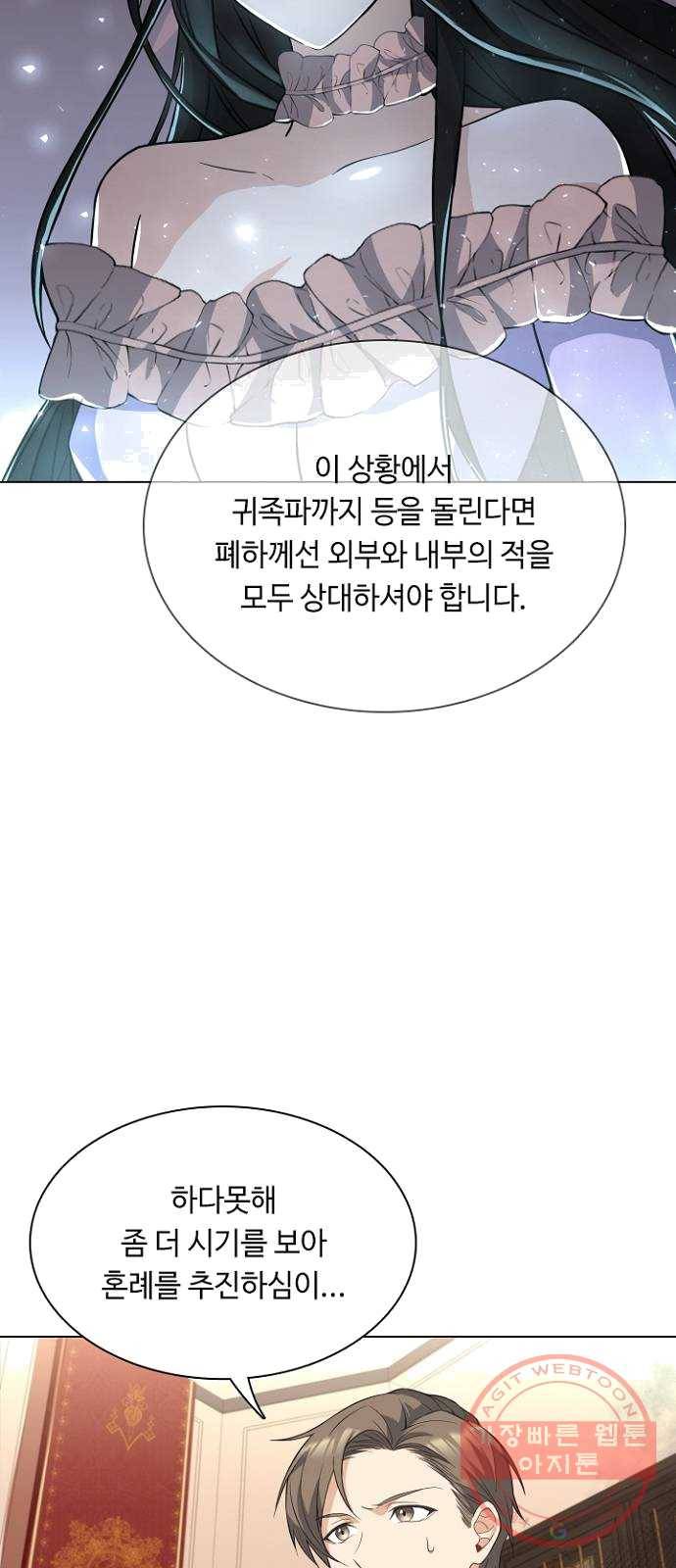 황제와의 하룻밤 19화 16