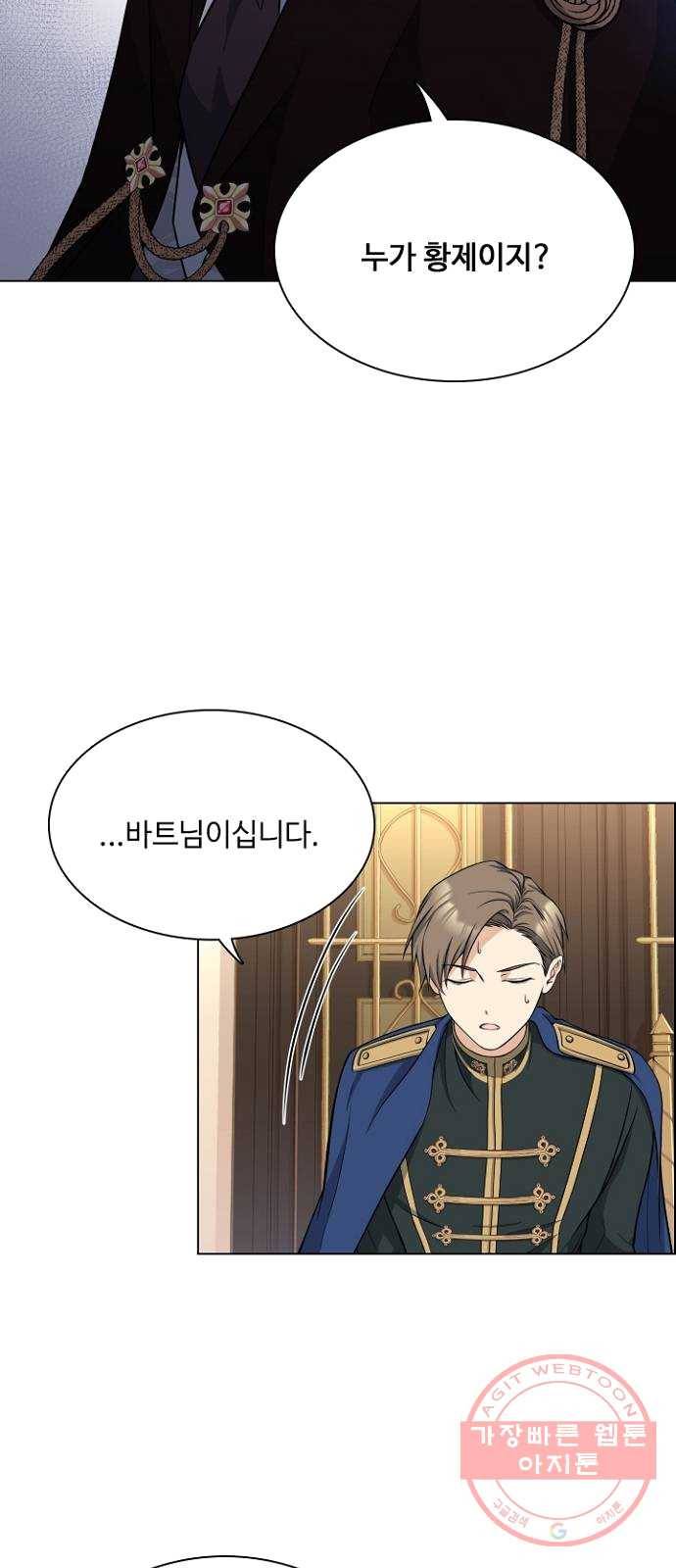 황제와의 하룻밤 19화 18
