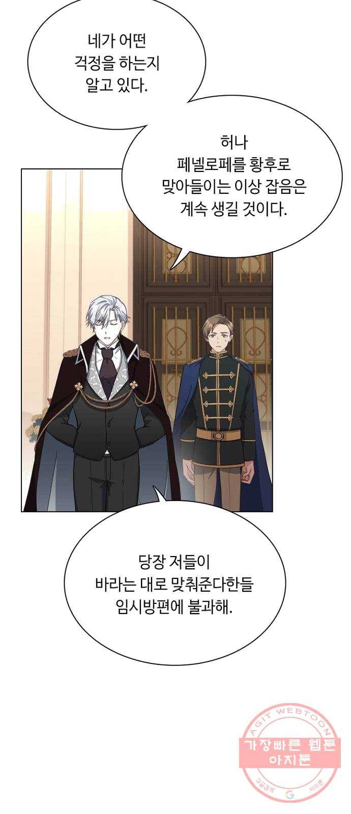 황제와의 하룻밤 19화 19