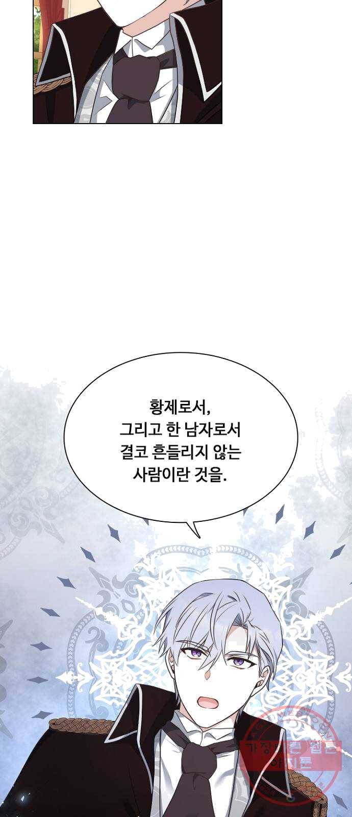 황제와의 하룻밤 19화 21