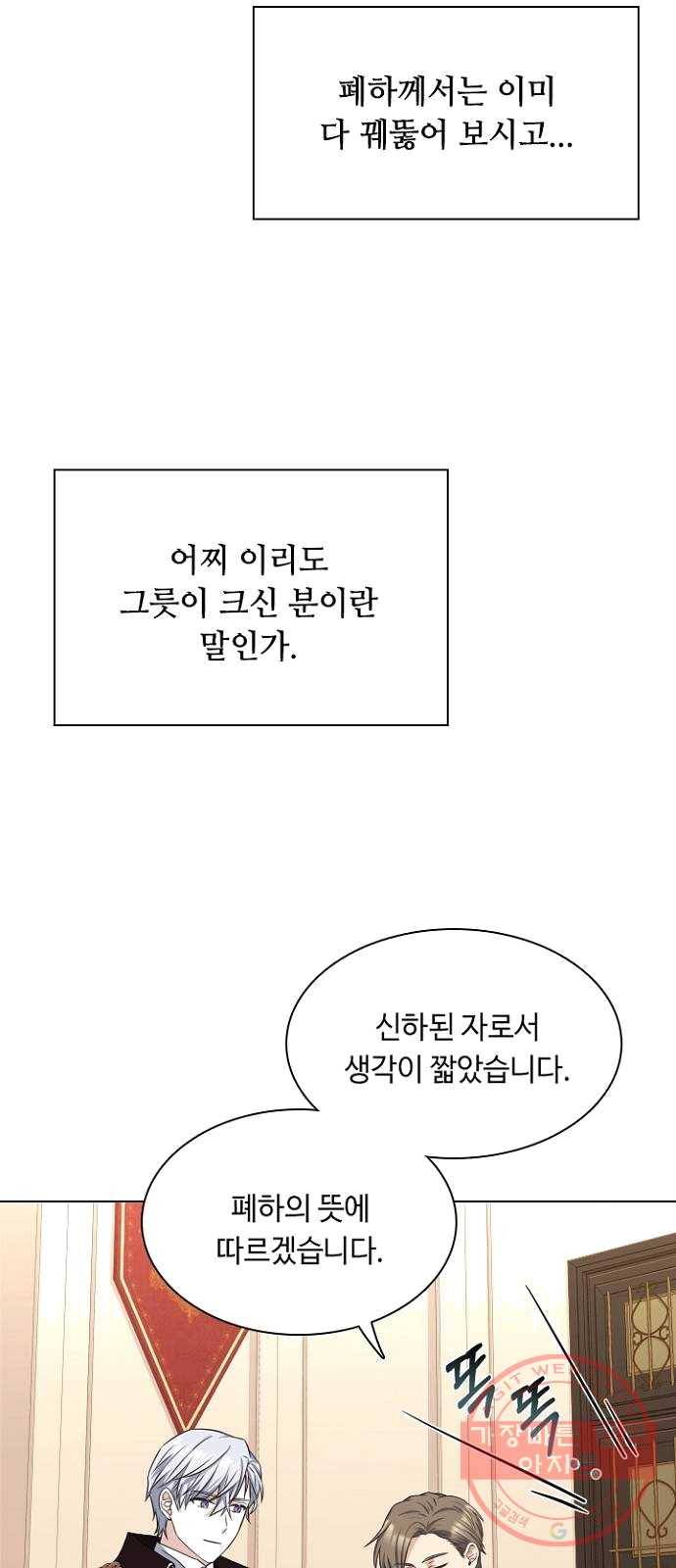 황제와의 하룻밤 19화 23