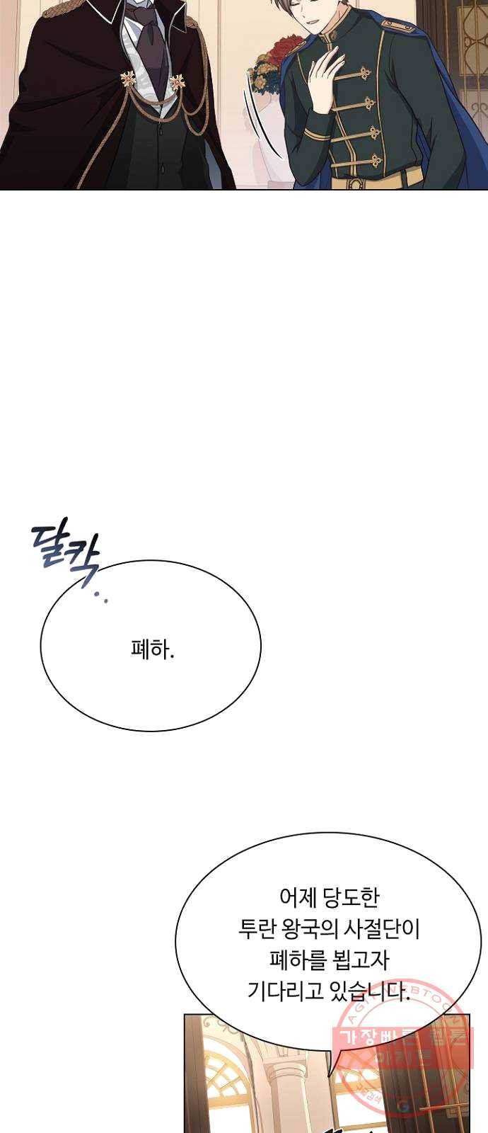 황제와의 하룻밤 19화 24