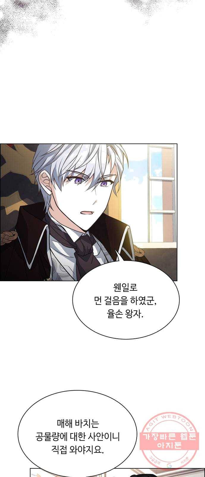 황제와의 하룻밤 19화 32